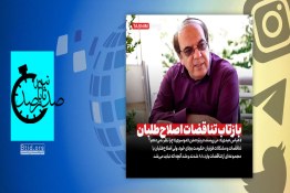 صد ثانیه | تناقض اصلاح‌طلبان به روایت عباس عبدی