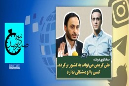 سخنگوی دولت: کریمی می‌تواند به کشور برگردد