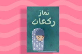 موشن‌گرافی | تعداد رکعات نماز