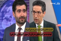 کارشناس صدای آمریکا: تهدید به مرگ و تجاوز به زنان، از سوی آشوبگران خارجی!