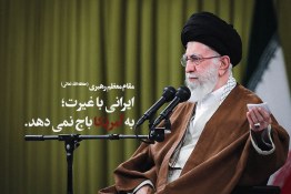 ویدئو | ایرانی باغیرت و باج به بیگانه؟!