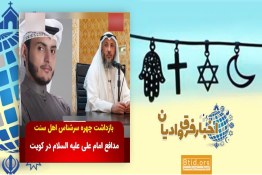 بازداشت مدافع سنی حضرت علی علیه‌السلام در کویت