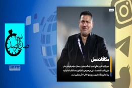 صدثانیه | نقره داغ شدن اسطوره در پی همکاری با ضد انقلاب