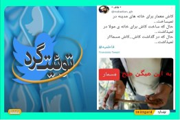 توئیت‌گرد | واکنش‌‌ها به فرارسیدن ایام فاطمیه