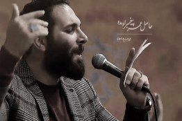 ویدئو | حاصل عمر پیغمبر اومده