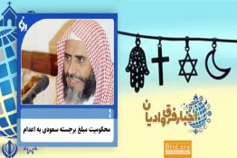 فرق و ادیان | بازداشت خطیب سرشناس شیعه در عربستان به دستور رژیم آل سعود
