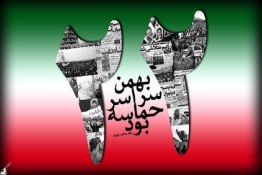 اهنگ ای ایران ای مرز پر گهربرای دهه فجر