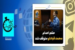 اعتراض رسمی ایران به سازمان ملل نسبت به تهدیدها و اقدامات اسرائیل