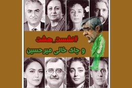 ویدئو | نقش میرحسین موسوی در برگزاری نشست سران اپوزیسیون از زبان ضدانقلاب