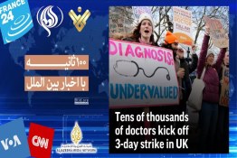 اعتصاب ده‌ها هزار پزشک جوان در سراسر انگلیس