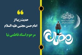 ویدئو | حدیثی زیبا از امام حسن مجتبی