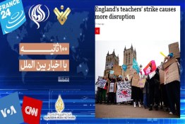 اخباربین‌الملل | اعتصاب هزاران نفر از معلمان مدارس و کالج ها در انگلیس