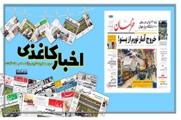 اخبار کاغذی | رتبه 12 ایران در میان 1000 دانشگاه برتر جهان
