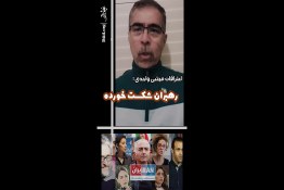 اعلام پایان پروژه رهبرسازی اینترنشنال برای ملت ایران