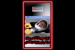آزادی بیان به سبک تلویزیون سعودی اینترنشنال