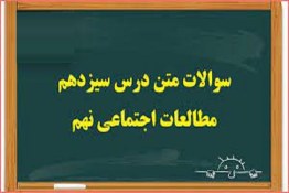 هدف امریکا از ایجاد تغییرات در امور اجتماعی نهم