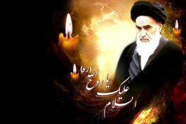 نماهنگ رحلت امام خمینی