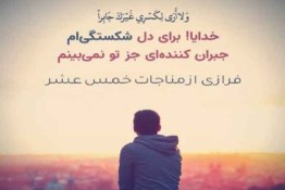 دعای خمس عشر