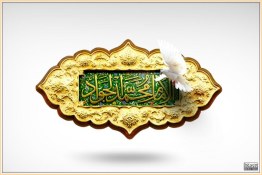 Os mandamentos do Imam Javad 