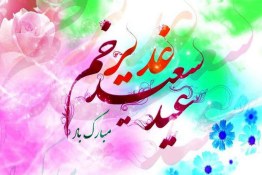 استوری عید غدیر خم