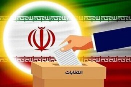 مدارک مورد نیاز برای ثبت نام نمایندگی مجلس