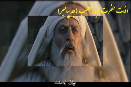 وفات عبدالمطلب (پدربزرگ پیامبر اسلام)