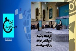 بیانات رهبر انقلاب در مورد اتحاد مسلمین