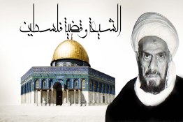 الشيعة وقضية فلسطين