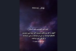 استوری خطبه 20 نهج‌البلاغه حضرت علی(ع)