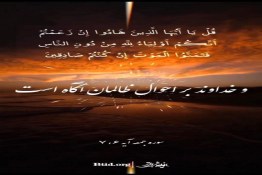 استوری ترجمه قرآن سوره جمعه آیه ۶ و ۷