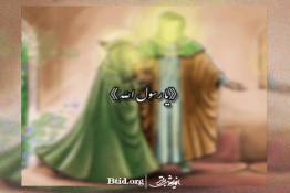 داستانی کوتاه از حضرت محمد(ص)