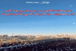 همه ما نیازمند شفاعت امام حسین هستیم