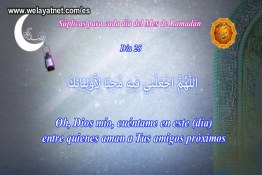 Súplica para el día 25 del Sagrado mes de Ramadán