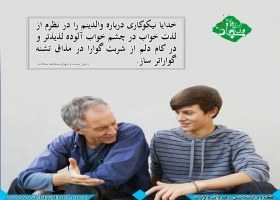 احترام به والدین