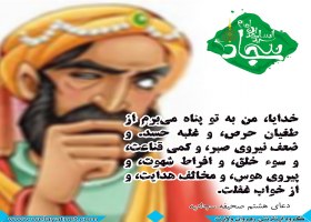 فرار به سوی خدا از دست بدی ها