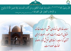 ارزش مسجد (سری 2)