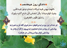 دعای روز هیجدهم ماه مبارک رمضان