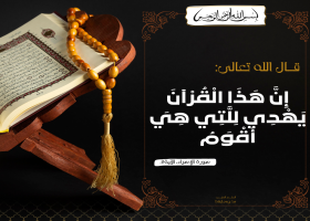 القرآن كتاب هداية