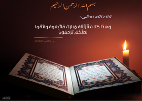 القرآن كتاب كامل