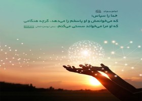 او که پاسخم را می‌دهد ...