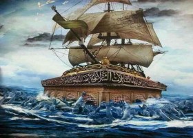 الحسين,سفينة النجاة