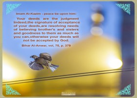 Imam Al-Kazim - peace be upon him 